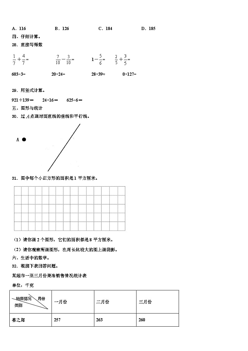 2023届浙江省嘉兴市海宁市三下数学期末考试试题含解析第3页