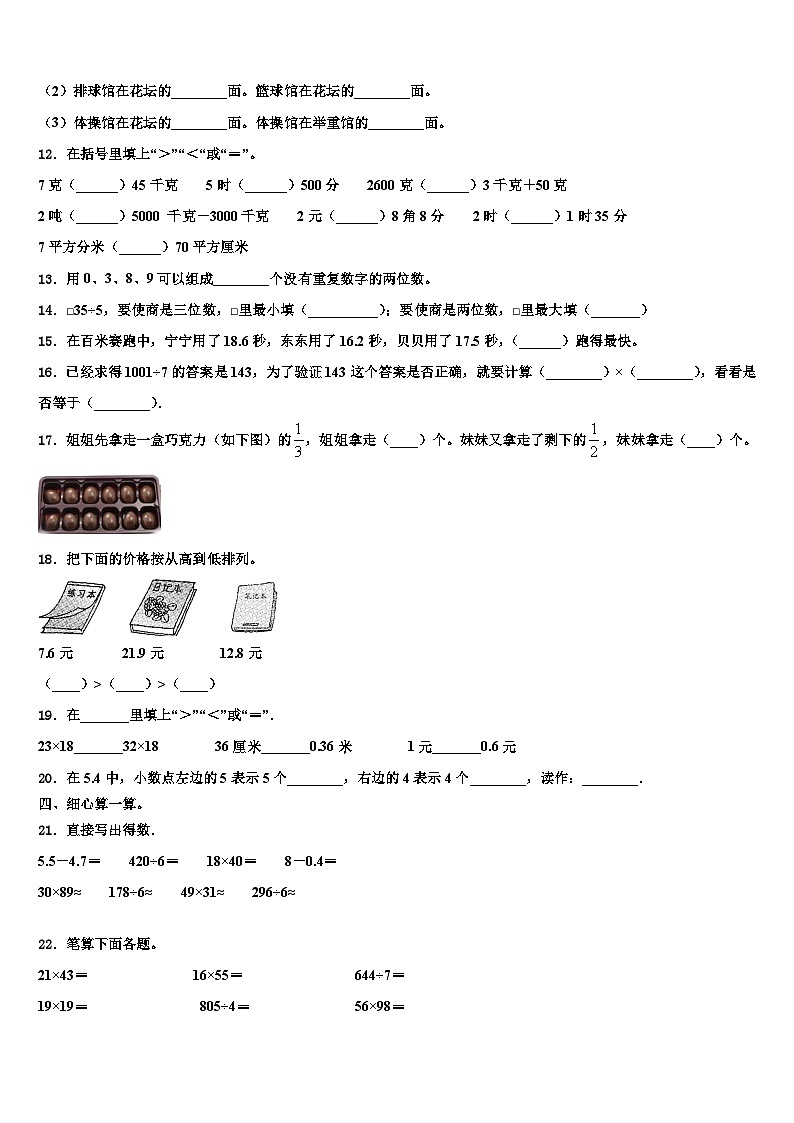 2023届浙江省嘉兴市秀洲区高照实验学校三年级数学第二学期期末监测模拟试题含解析第2页