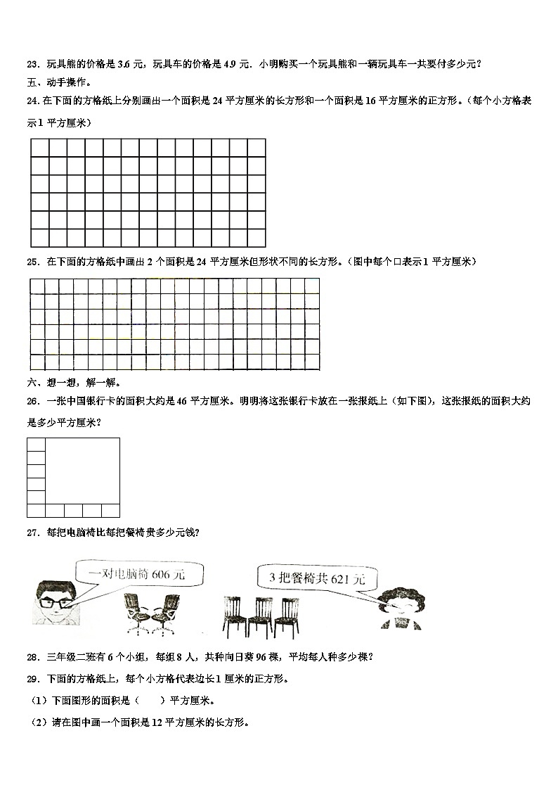 2023届浙江省嘉兴市秀洲区高照实验学校三年级数学第二学期期末监测模拟试题含解析第3页