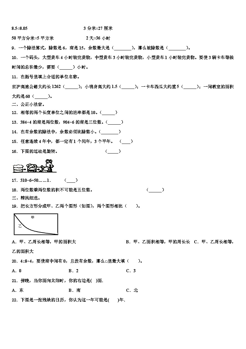 2023届浙江省金华市兰溪市三年级数学第二学期期末达标检测试题含解析第2页