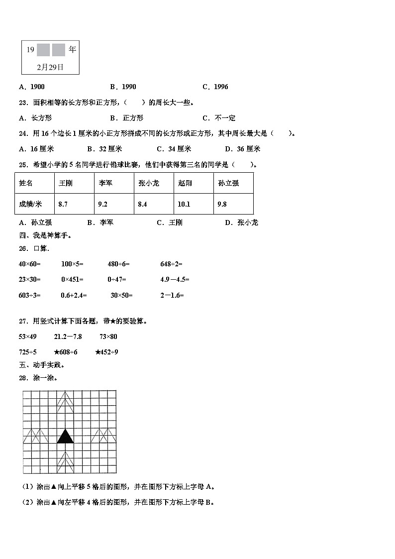 2023届浙江省金华市兰溪市三年级数学第二学期期末达标检测试题含解析第3页