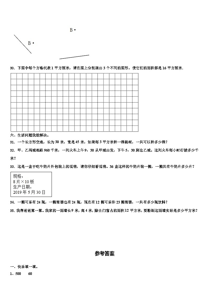 2023届浙江省金华市义乌市三下数学期末质量检测模拟试题含解析03