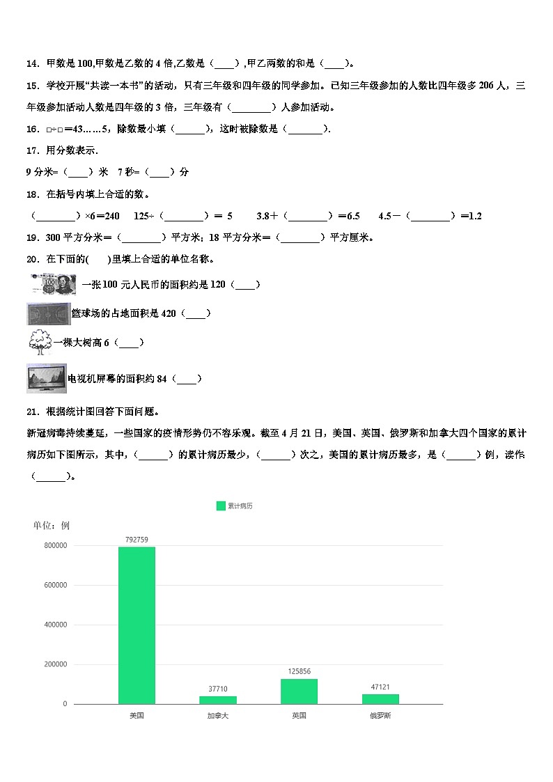 2023届浙江省丽水市云和县三下数学期末联考模拟试题含解析第2页