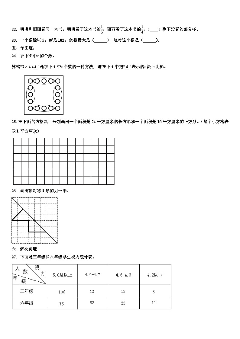 2023届浙江省丽水市云和县三下数学期末联考模拟试题含解析第3页