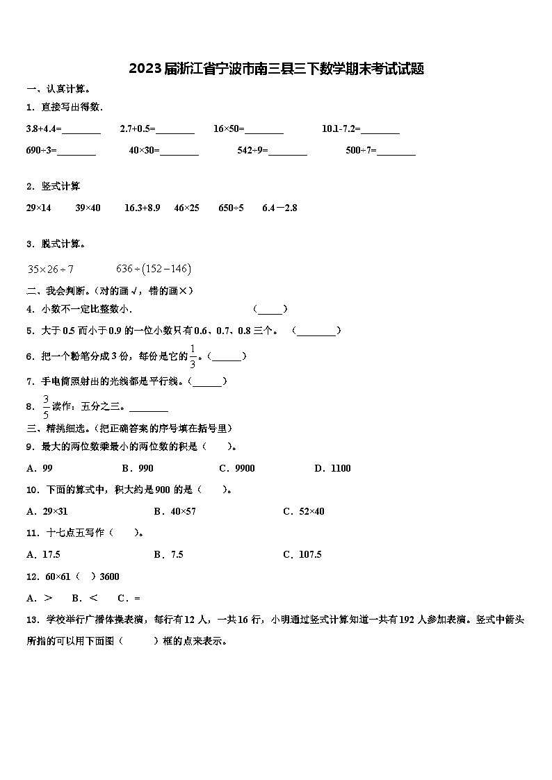2023届浙江省宁波市南三县三下数学期末考试试题含解析01