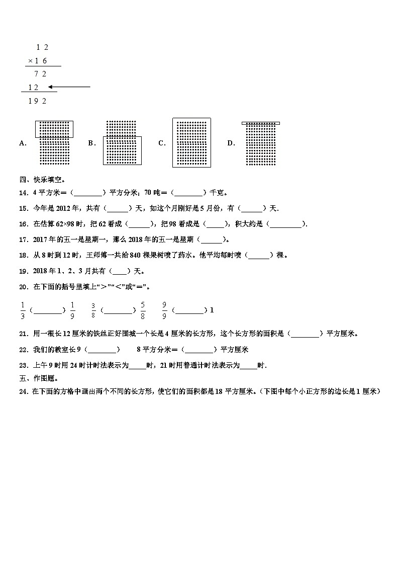 2023届浙江省宁波市南三县三下数学期末考试试题含解析02