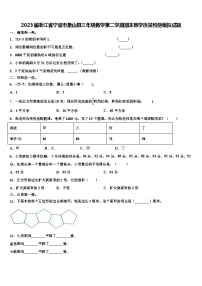 2023届浙江省宁波市象山县三年级数学第二学期期末教学质量检测模拟试题含解析