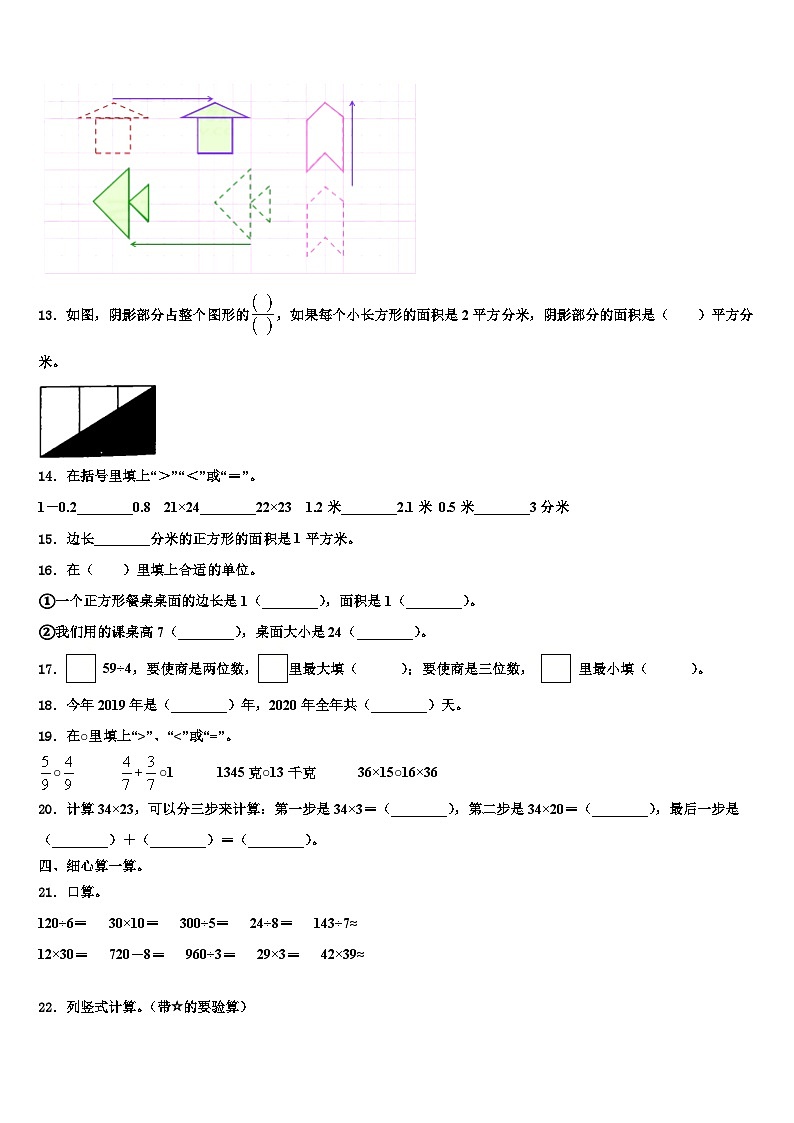 2023届浙江省宁波市象山县三年级数学第二学期期末教学质量检测模拟试题含解析第2页