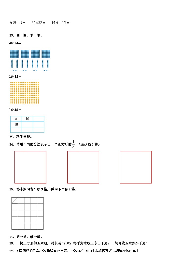 2023届浙江省宁波市象山县三年级数学第二学期期末教学质量检测模拟试题含解析第3页
