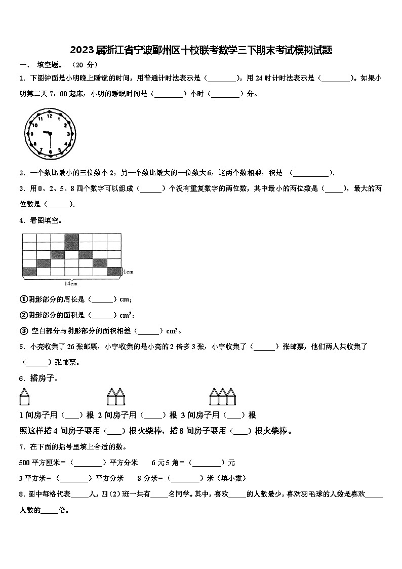 2023届浙江省宁波鄞州区十校联考数学三下期末考试模拟试题含解析01