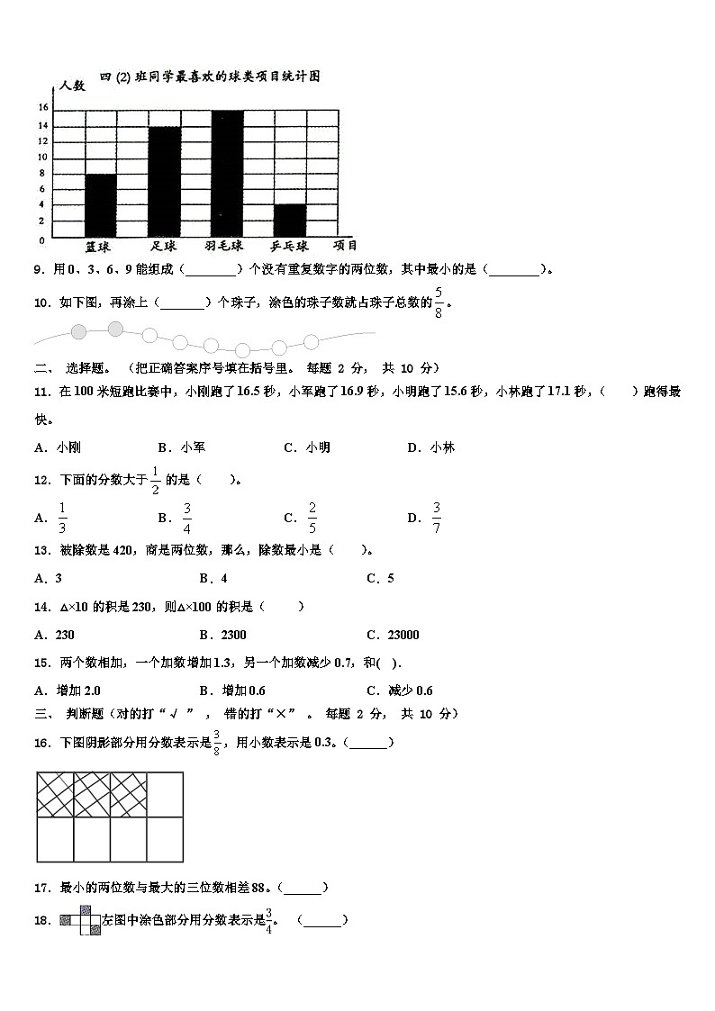 2023届浙江省宁波鄞州区十校联考数学三下期末考试模拟试题含解析02