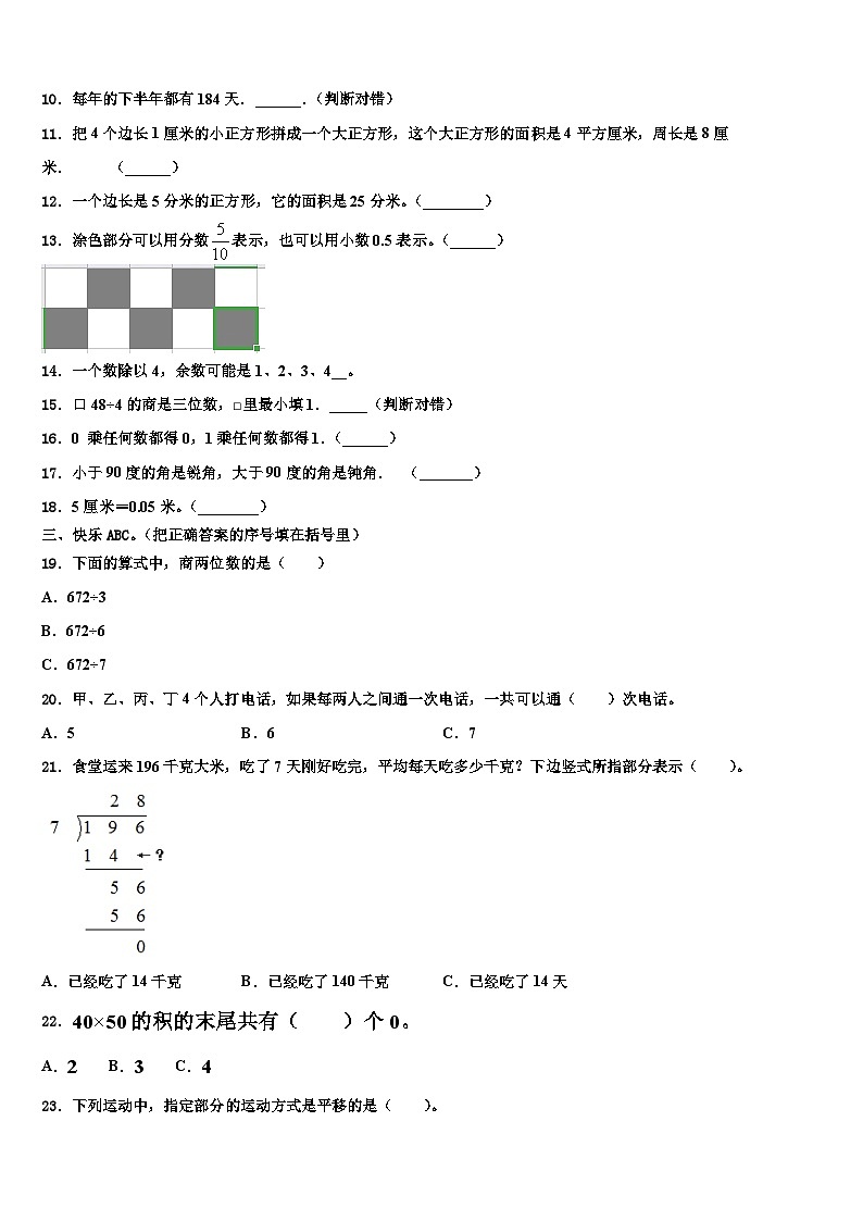 2023届浙江省衢州市龙游县数学三下期末考试模拟试题含解析第2页