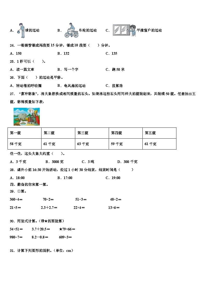 2023届浙江省衢州市龙游县数学三下期末考试模拟试题含解析第3页