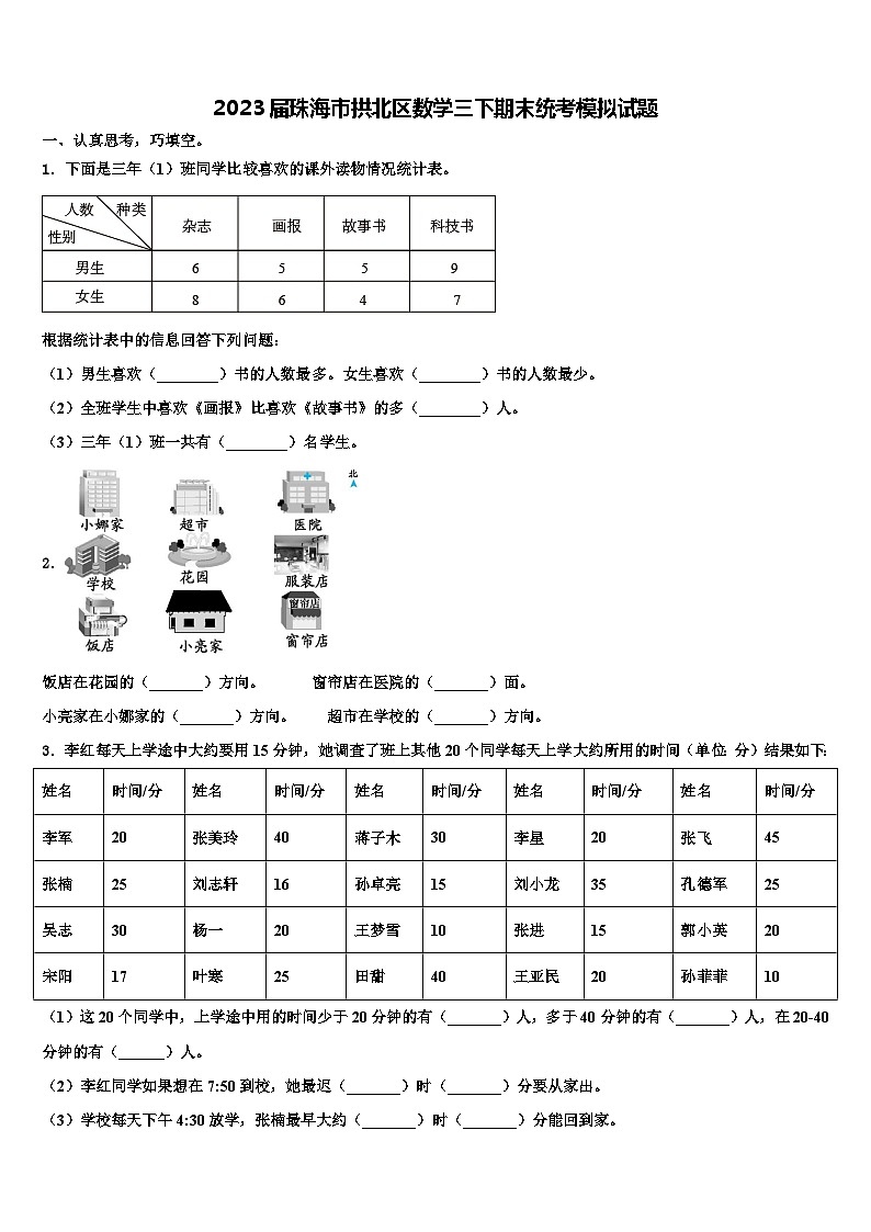 2023届珠海市拱北区数学三下期末统考模拟试题含解析01
