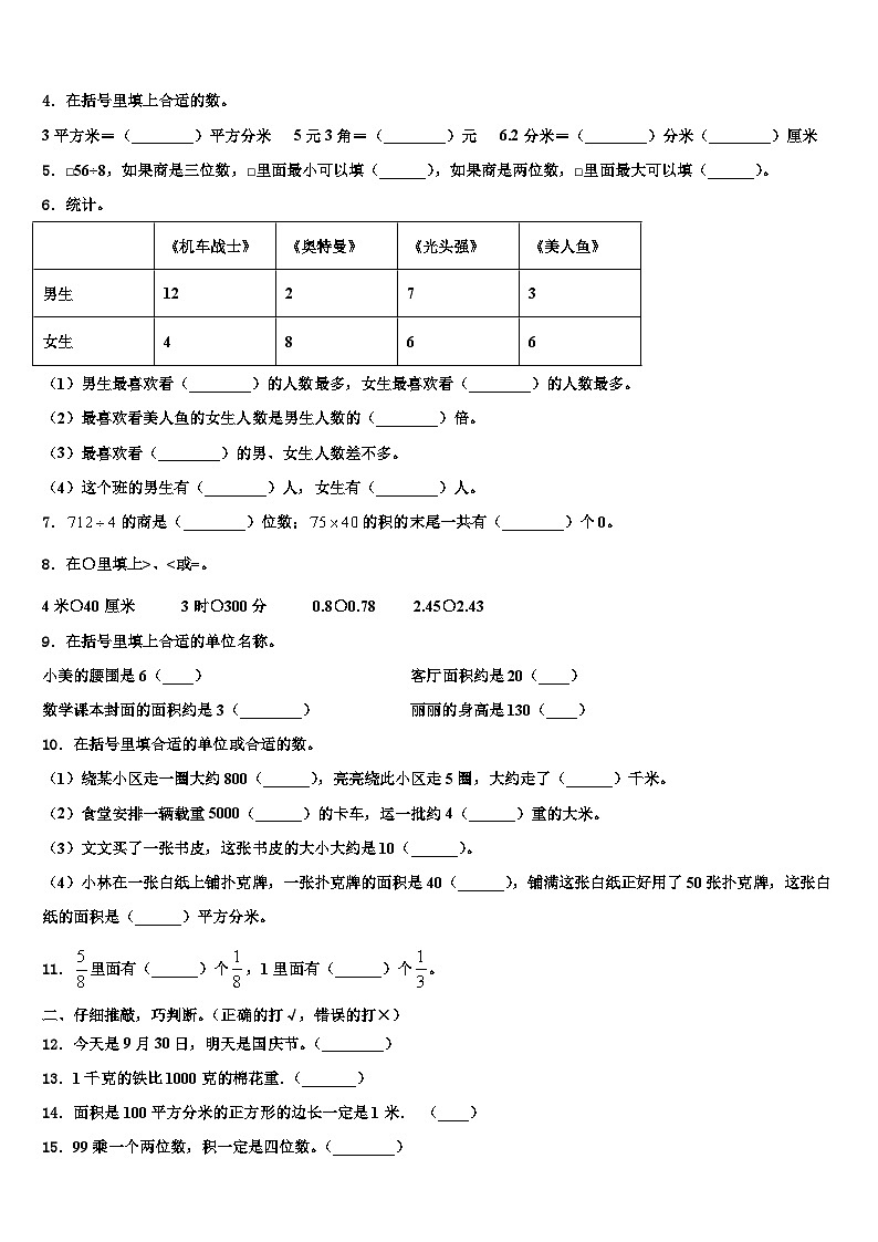 2023届珠海市拱北区数学三下期末统考模拟试题含解析02