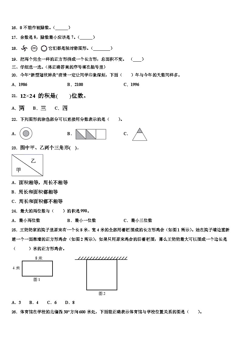 2023届珠海市拱北区数学三下期末统考模拟试题含解析03