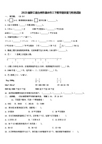 2023届浙江省台州市温岭市三下数学期末复习检测试题含解析