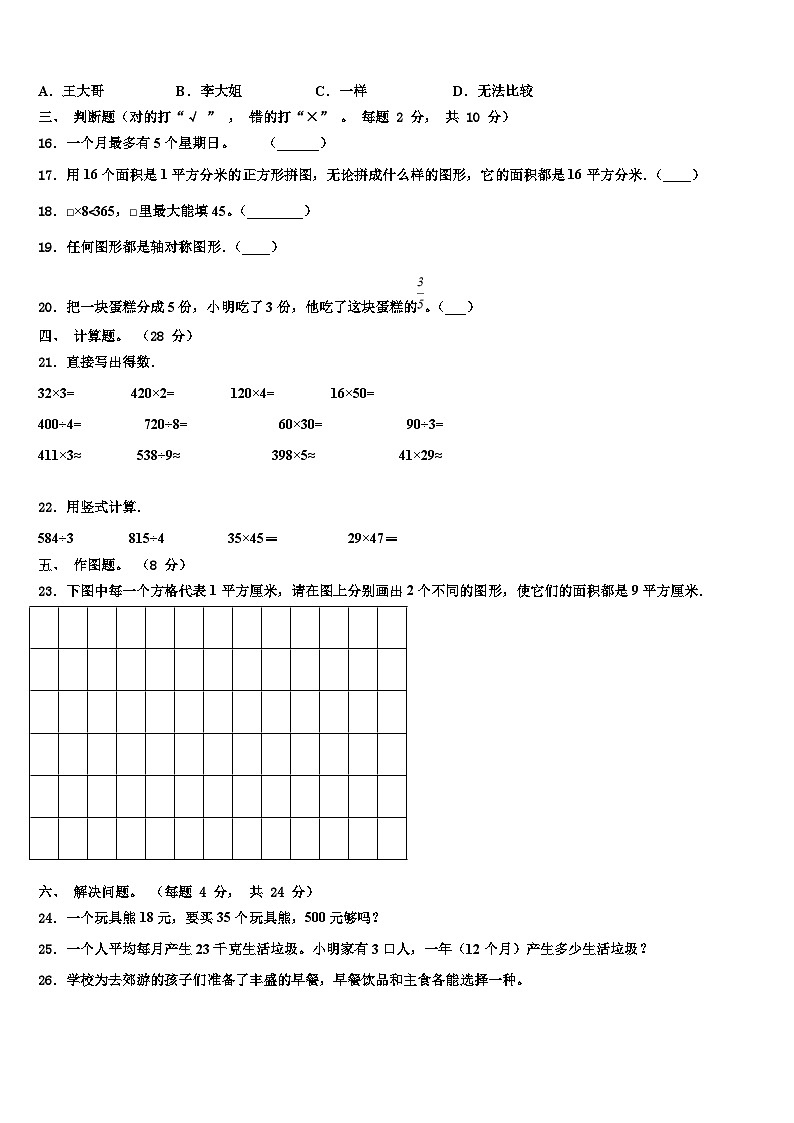 2023届浙江省台州市温岭市三下数学期末复习检测试题含解析02