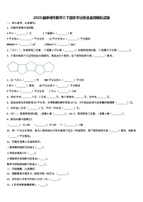 2023届涿州市数学三下期末学业质量监测模拟试题含解析