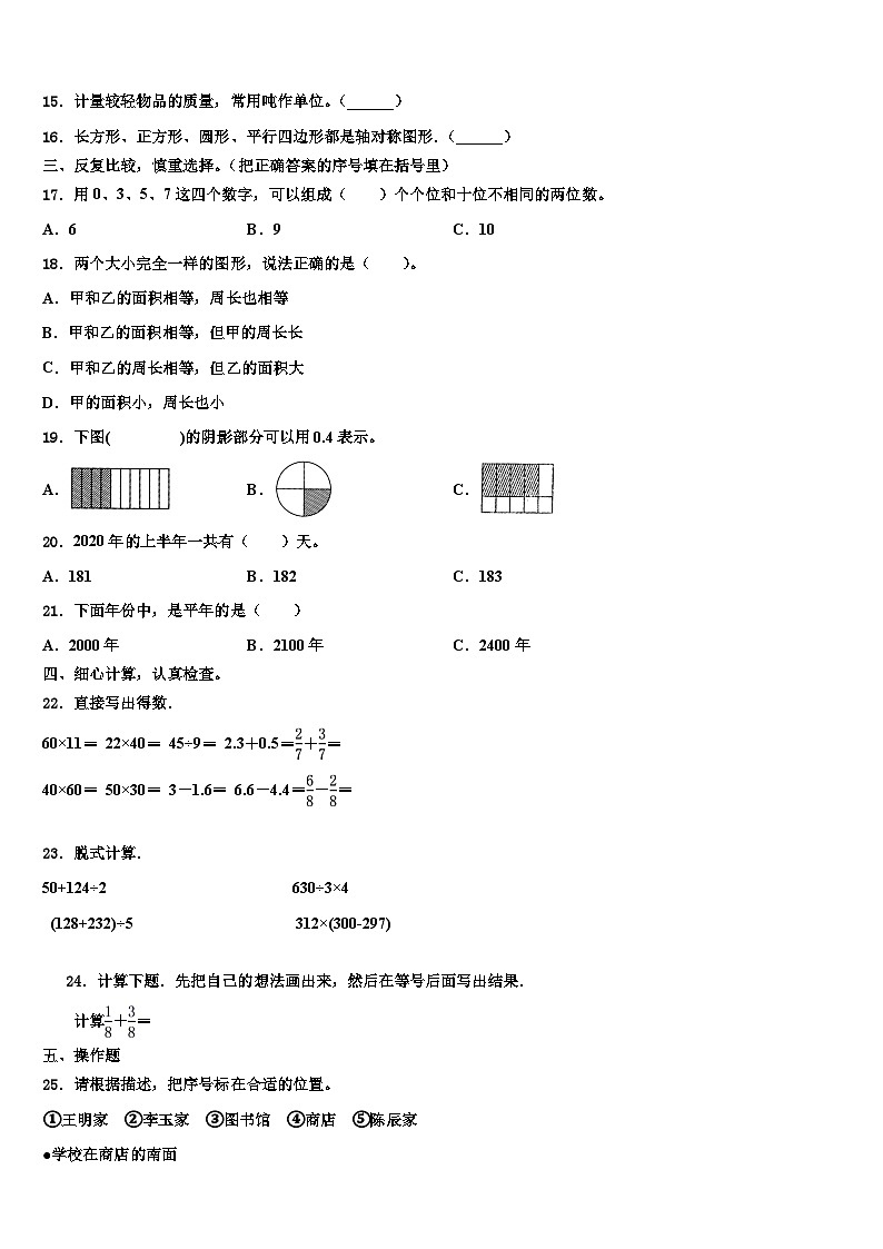 2023届涿州市数学三下期末学业质量监测模拟试题含解析第2页