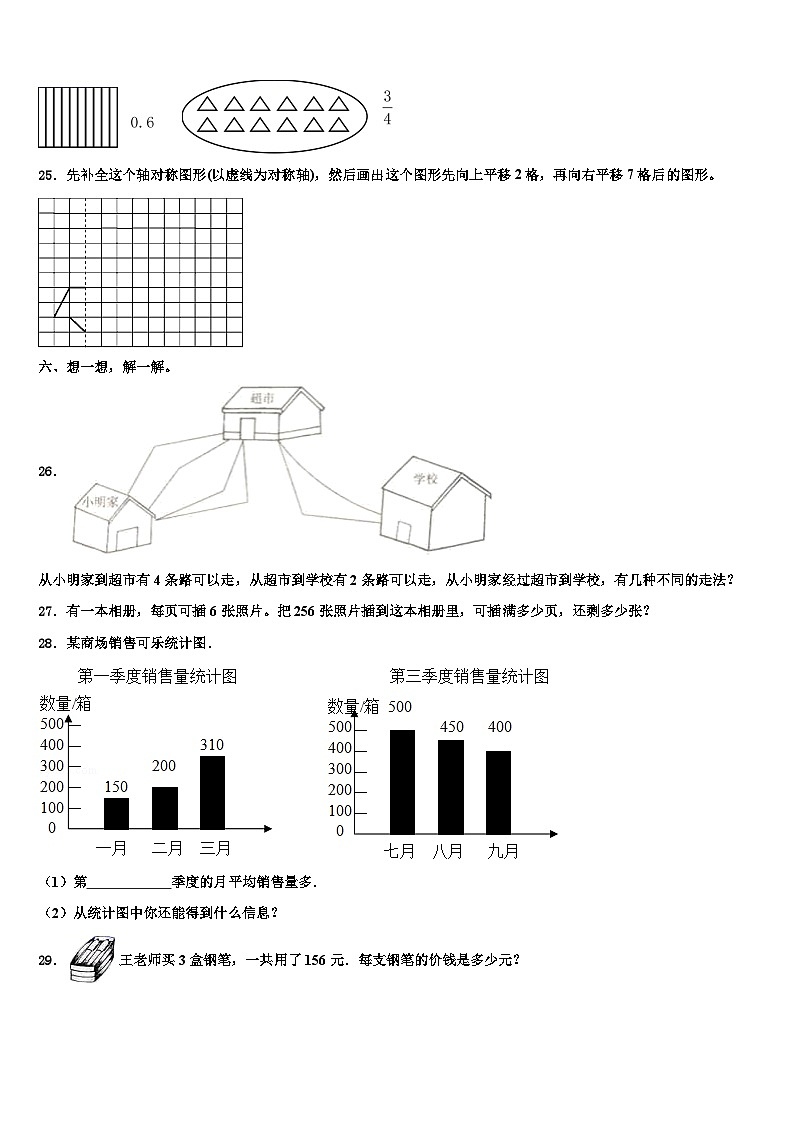2023届淄博市博山区三下数学期末联考试题含解析第3页