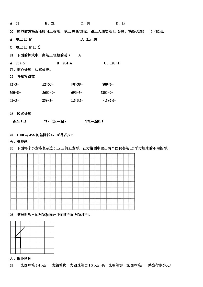 2023届浙江省芜湖市三年级数学第二学期期末教学质量检测模拟试题含解析第2页