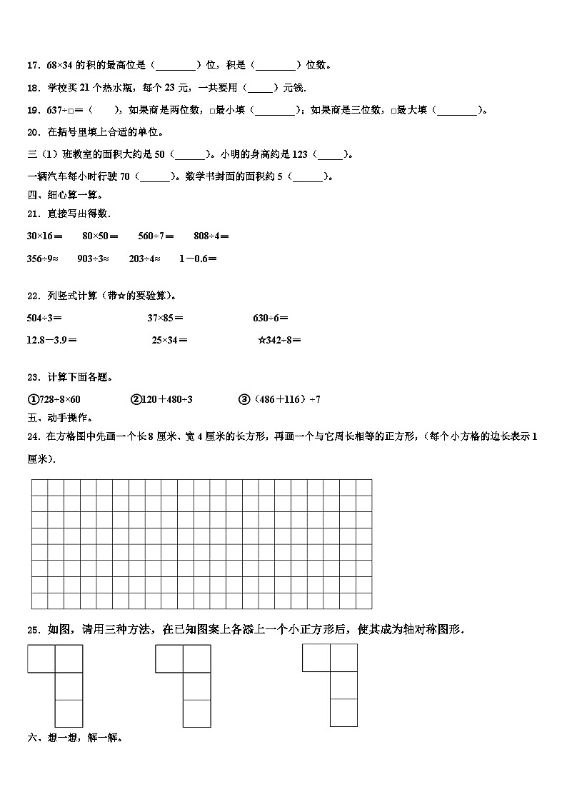 2023届浙江省台州市玉环县三下数学期末综合测试试题含解析第2页