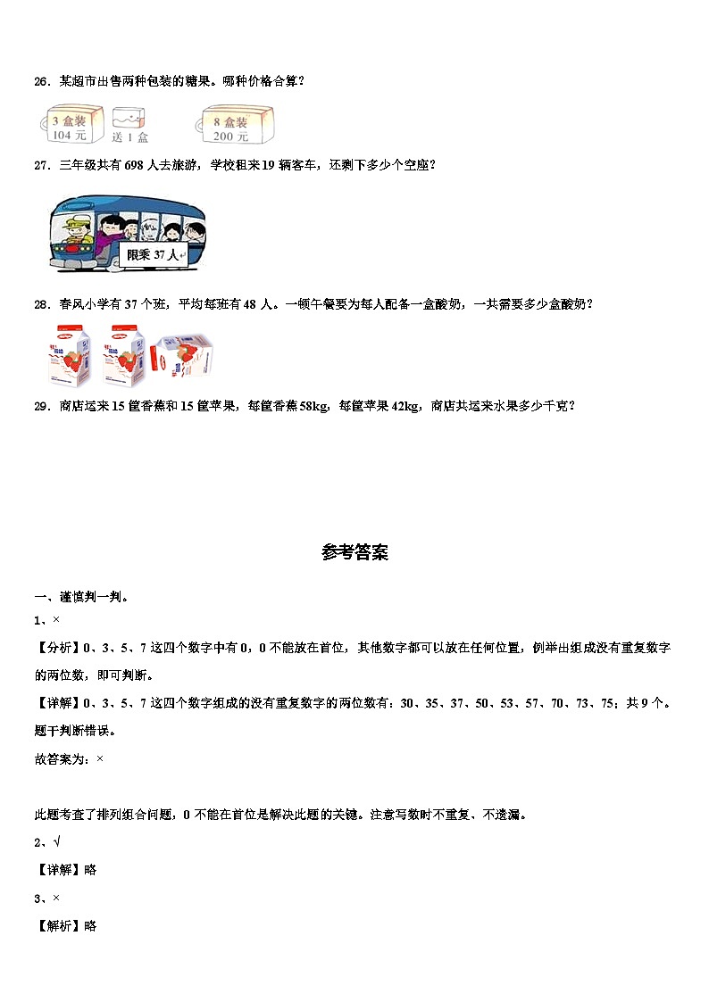 2023届浙江省台州市玉环县三下数学期末综合测试试题含解析第3页