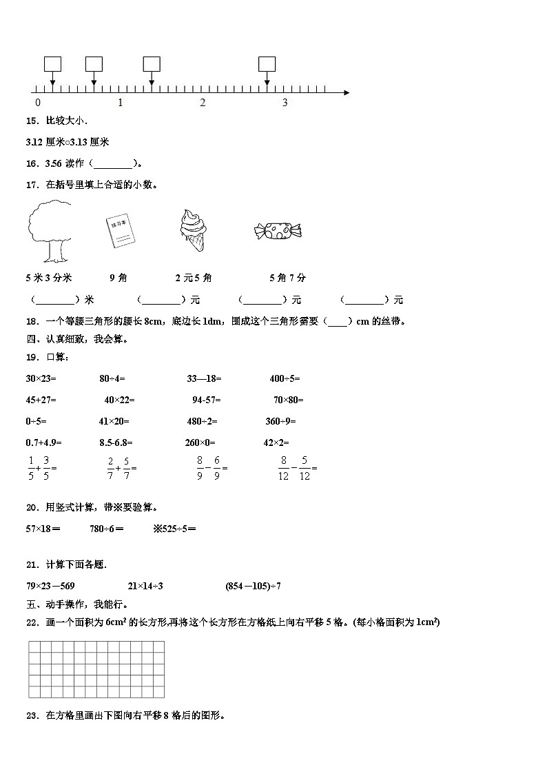 2023届珠海市金湾区三年级数学第二学期期末联考试题含解析第2页
