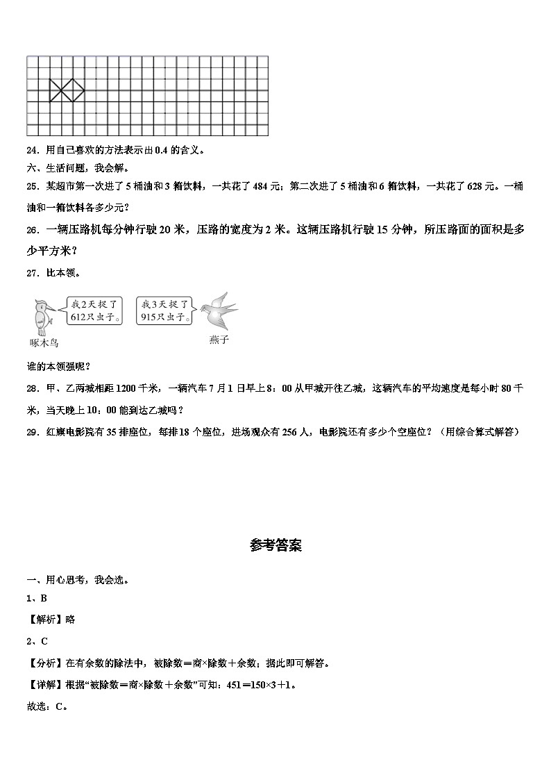 2023届珠海市金湾区三年级数学第二学期期末联考试题含解析第3页