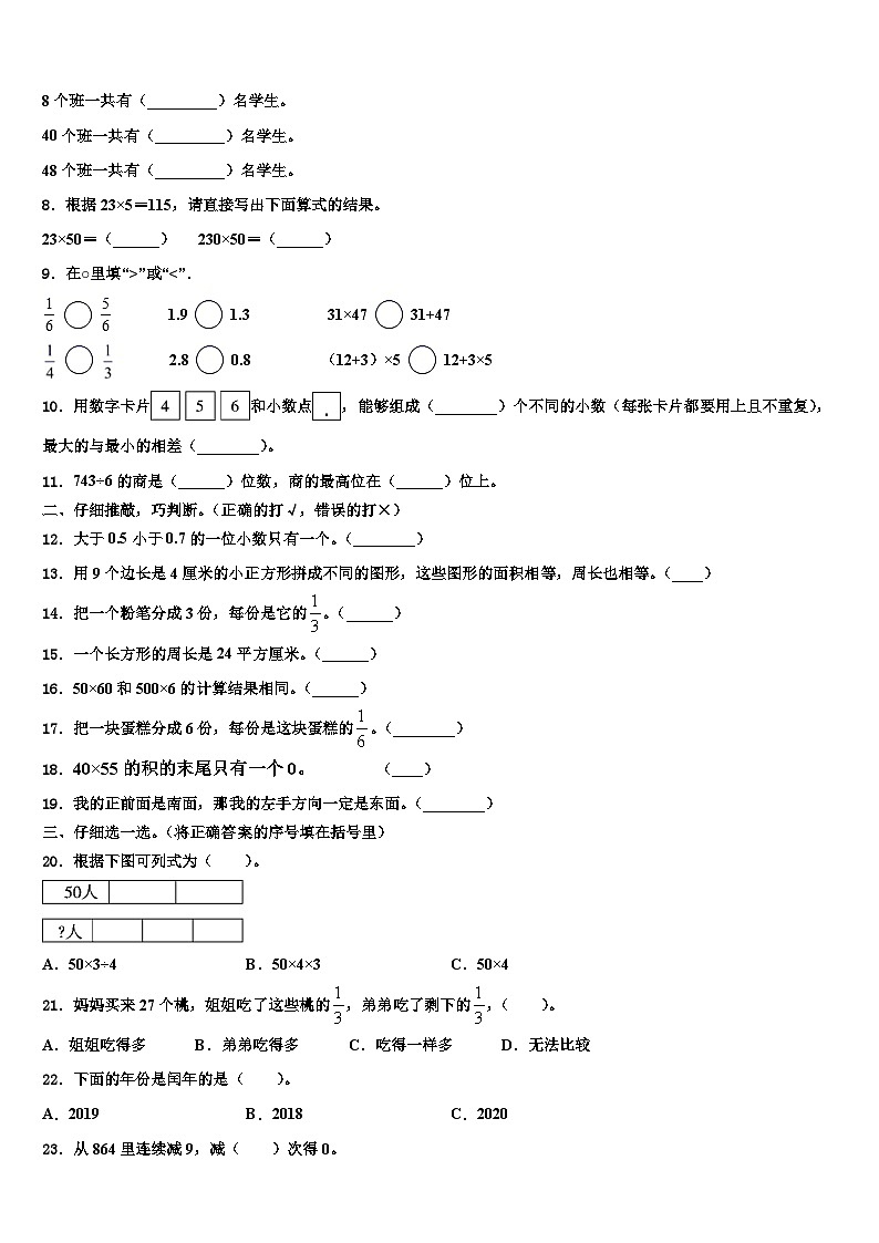 2023届浙江省温州市泰顺县三年级数学第二学期期末联考试题含解析第2页