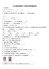 2023届治多县数学三下期末综合测试模拟试题含解析