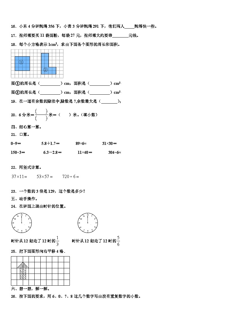 2023届浙江省新余市三下数学期末质量检测试题含解析第2页