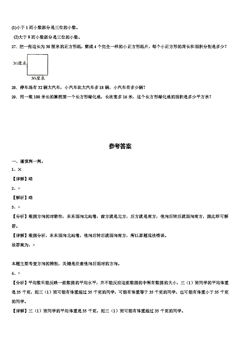 2023届浙江省新余市三下数学期末质量检测试题含解析第3页