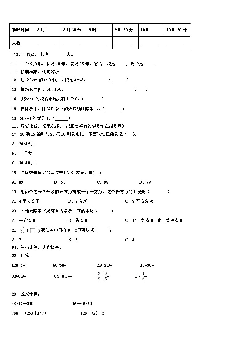 2023届浙江省桐乡市实验小学数学三下期末学业质量监测试题含解析第2页
