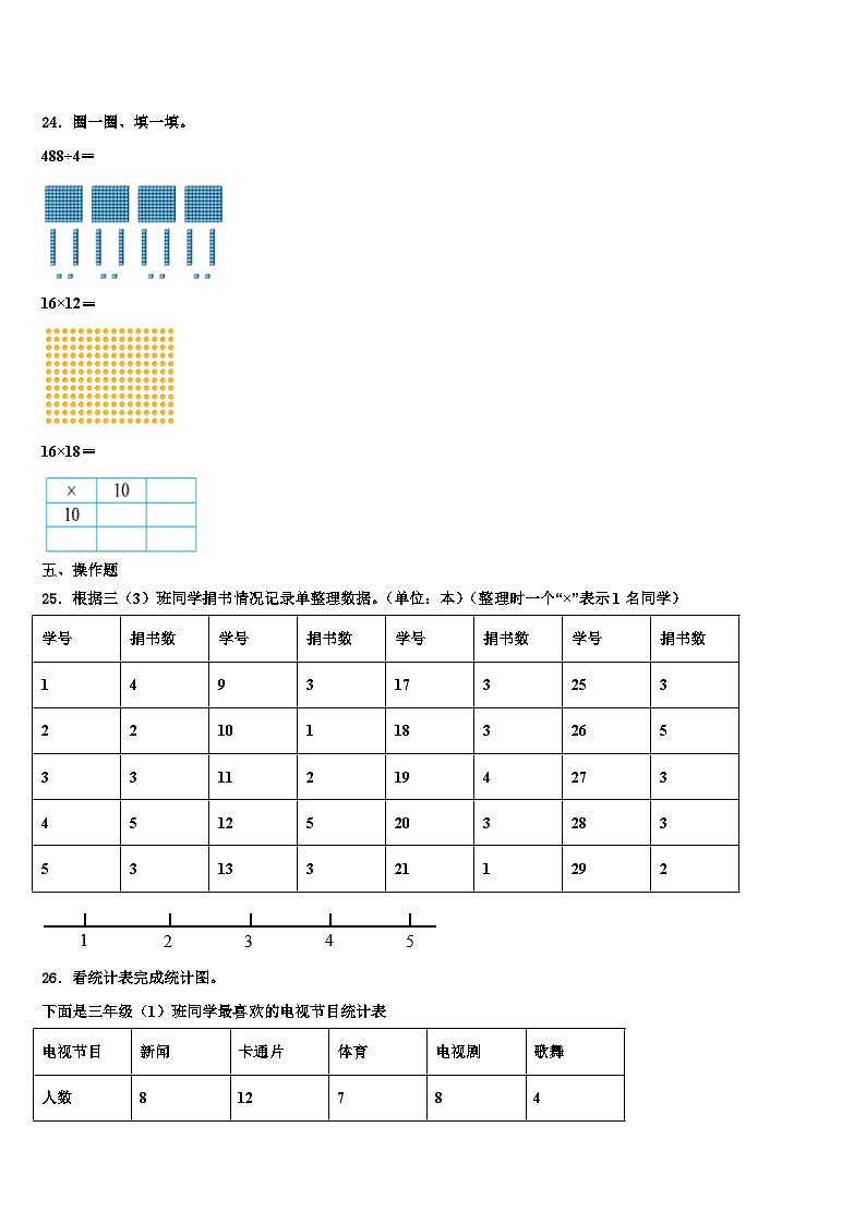 2023届浙江省桐乡市实验小学数学三下期末学业质量监测试题含解析第3页
