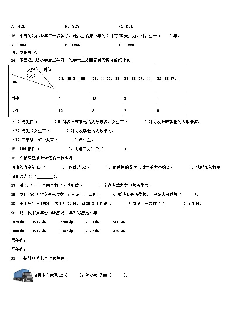 2023届浙江省温州市平阳县三年级数学第二学期期末教学质量检测试题含解析第2页