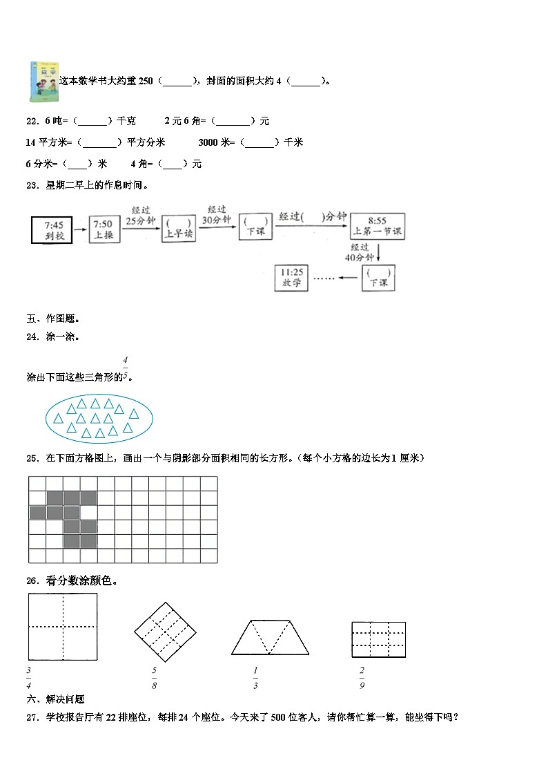 2023届浙江省温州市平阳县三年级数学第二学期期末教学质量检测试题含解析第3页