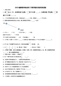 2023届淄博市桓台县三下数学期末质量检测试题含解析