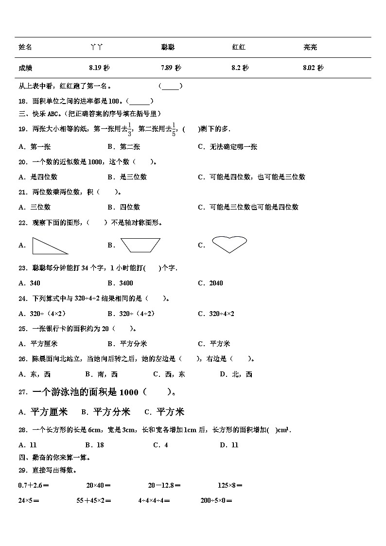 2023届淄博市桓台县三下数学期末质量检测试题含解析02