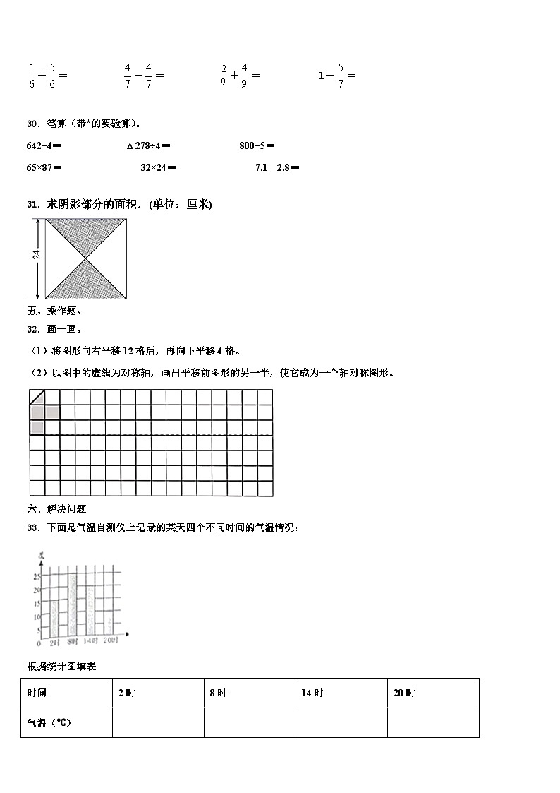 2023届淄博市桓台县三下数学期末质量检测试题含解析03