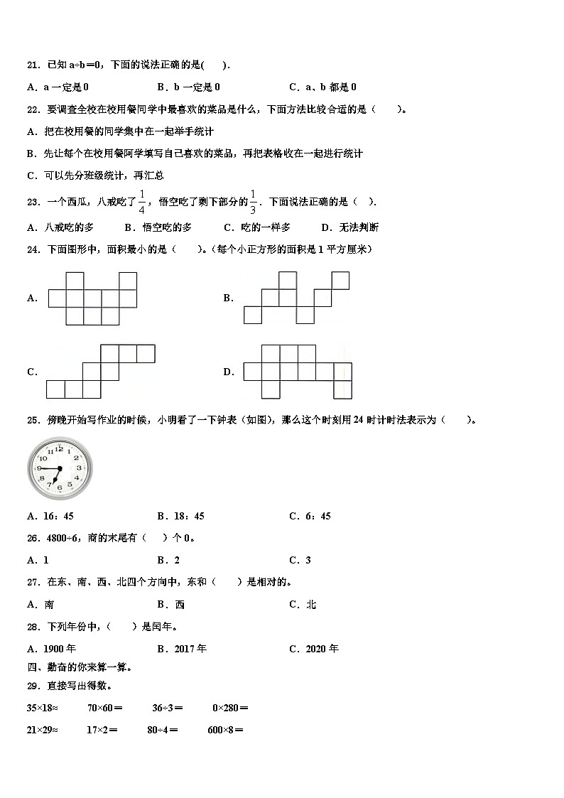 2023届珠海市斗门区三年级数学第二学期期末检测模拟试题含解析第2页