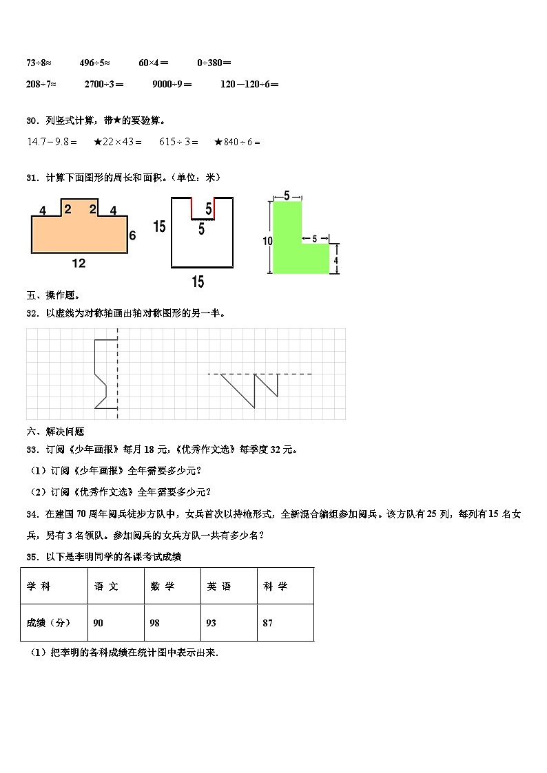 2023届珠海市斗门区三年级数学第二学期期末检测模拟试题含解析第3页