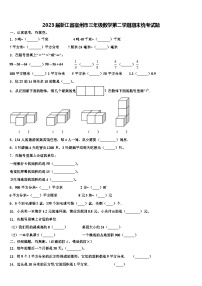 2023届浙江省宿州市三年级数学第二学期期末统考试题含解析