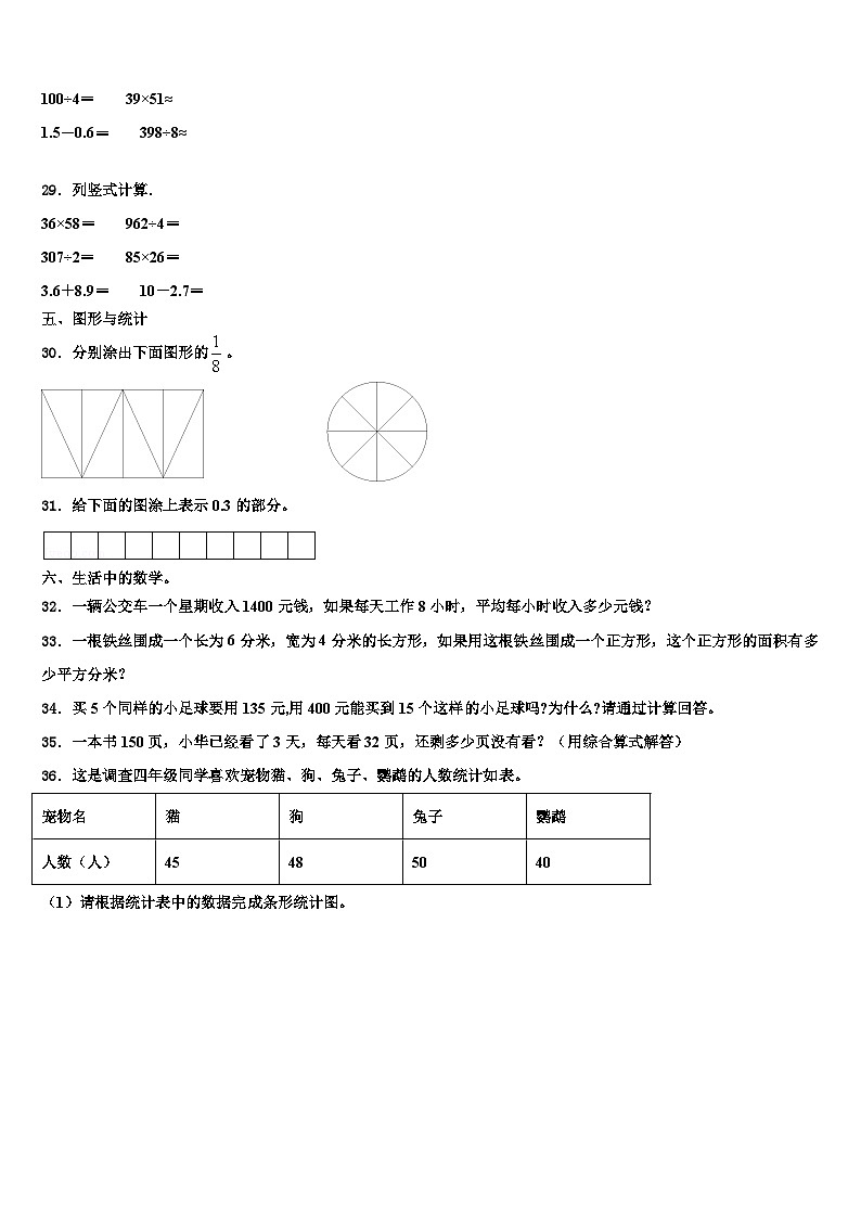 2023届浙江省宿州市三年级数学第二学期期末统考试题含解析第3页