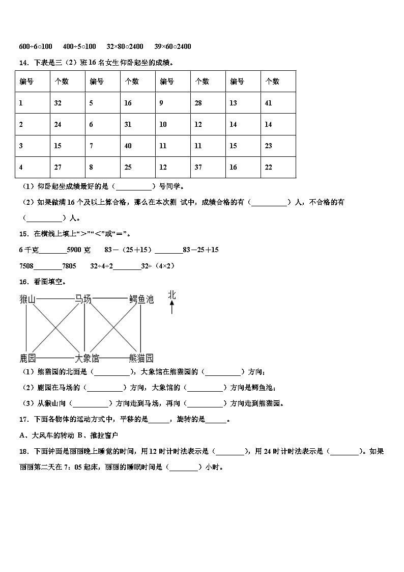 2023届浙江省上饶市数学三下期末检测试题含解析第2页