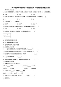 2023届淄博市临淄区三年级数学第二学期期末统考模拟试题含解析