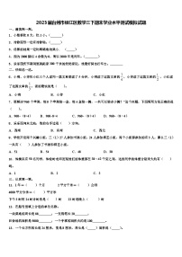 2023届台州市椒江区数学三下期末学业水平测试模拟试题含解析