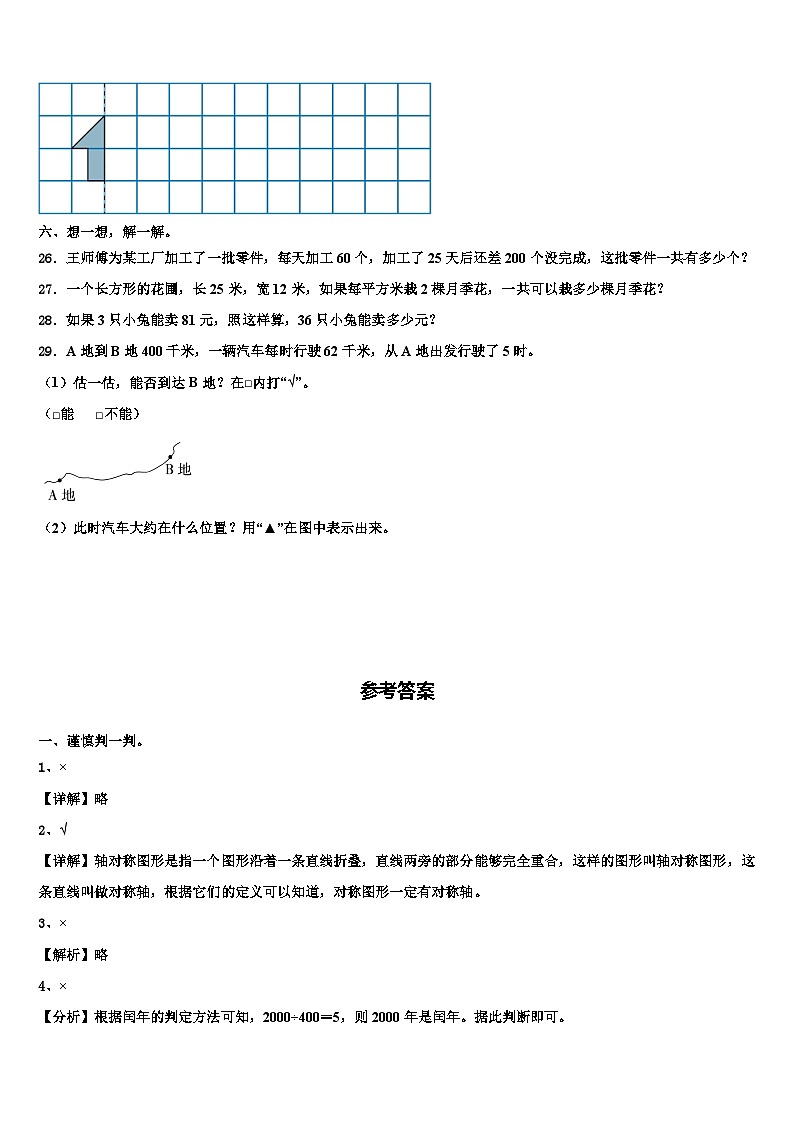 2023届台州市椒江区数学三下期末学业水平测试模拟试题含解析03