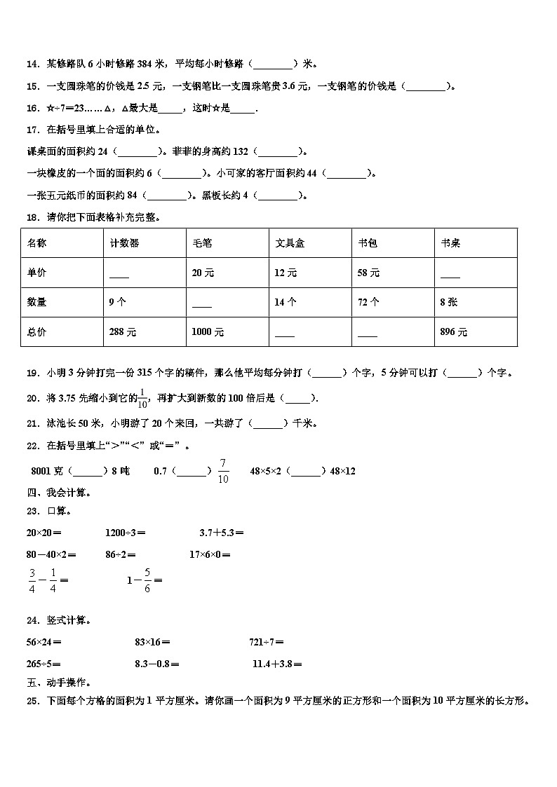 2023届乌鲁木齐市三下数学期末学业水平测试模拟试题含解析第2页